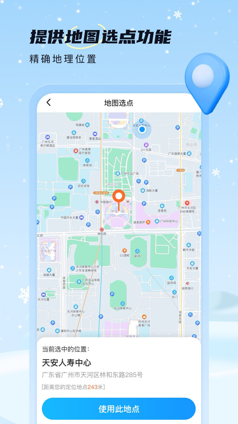 雪融天气app