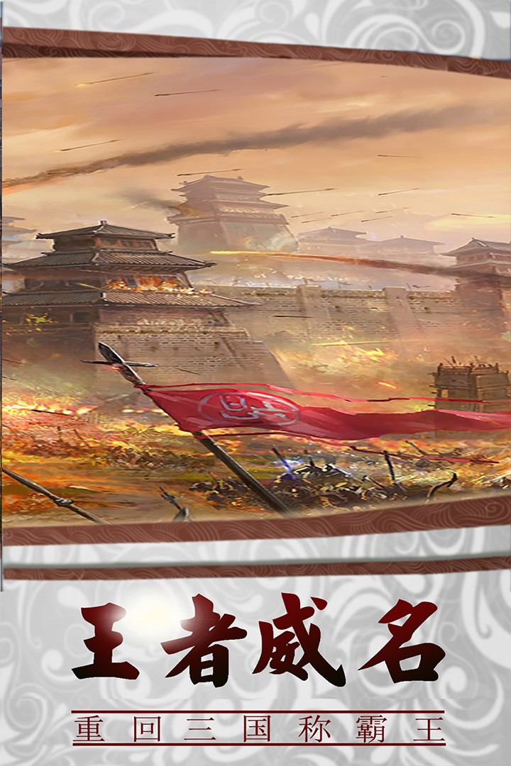 三国传说之无双战将