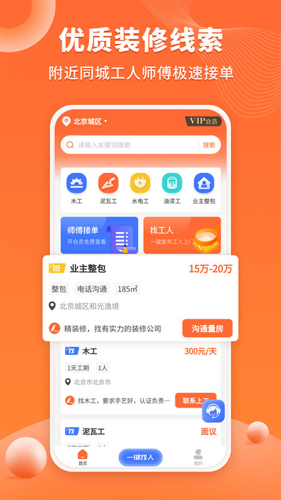 装修工人接单app