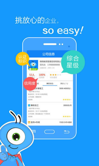 蚂蚁兼职app