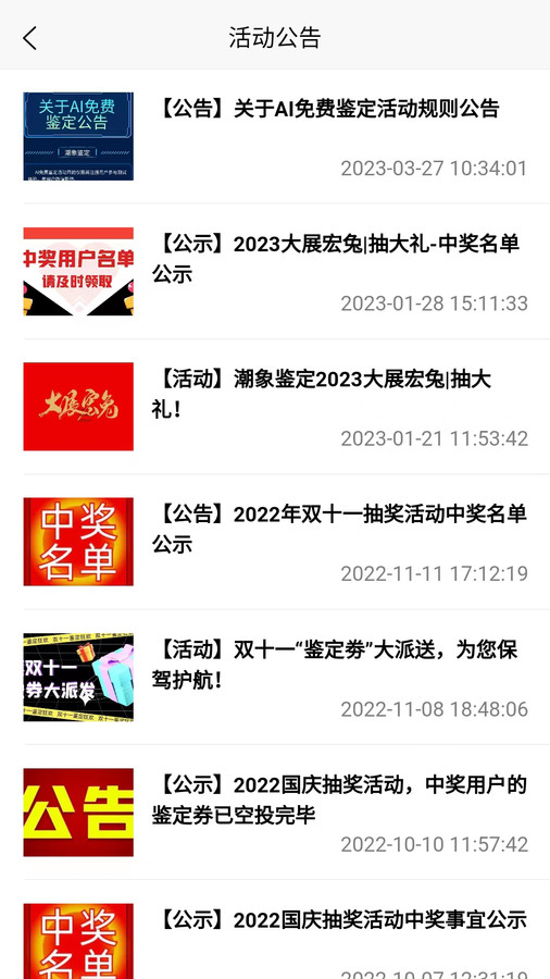 潮象鉴定app