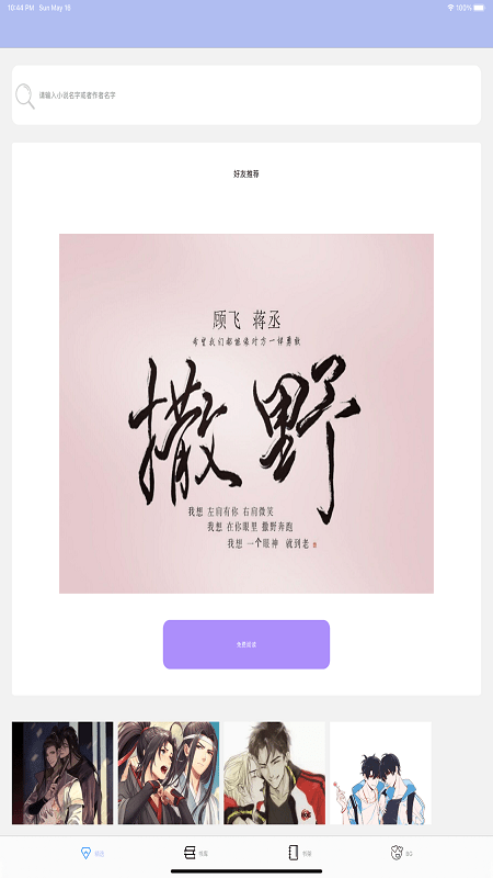 原耽快乐app1.2.0