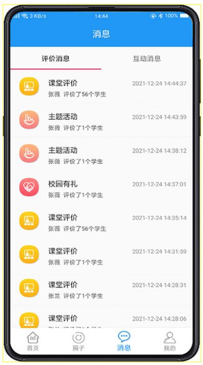 综合素质评价系统app