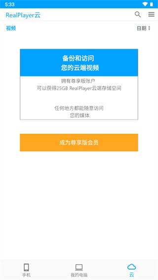 RealPlayer播放器5