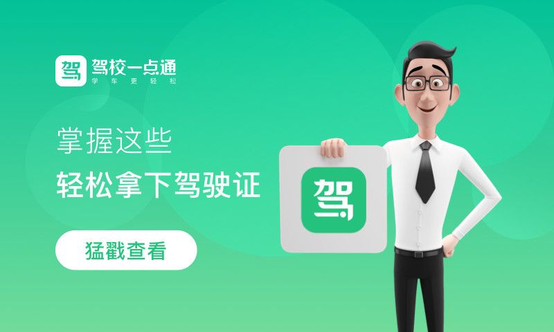 驾校一点通2024最新版