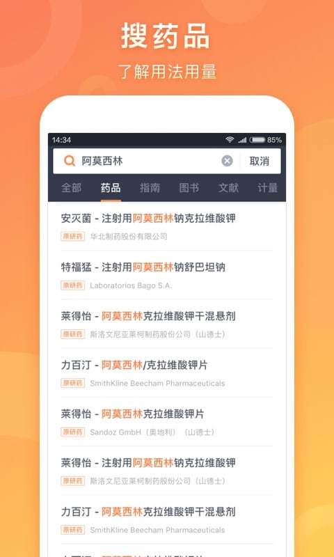 医口袋app