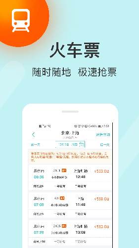快票出行v2.5.5