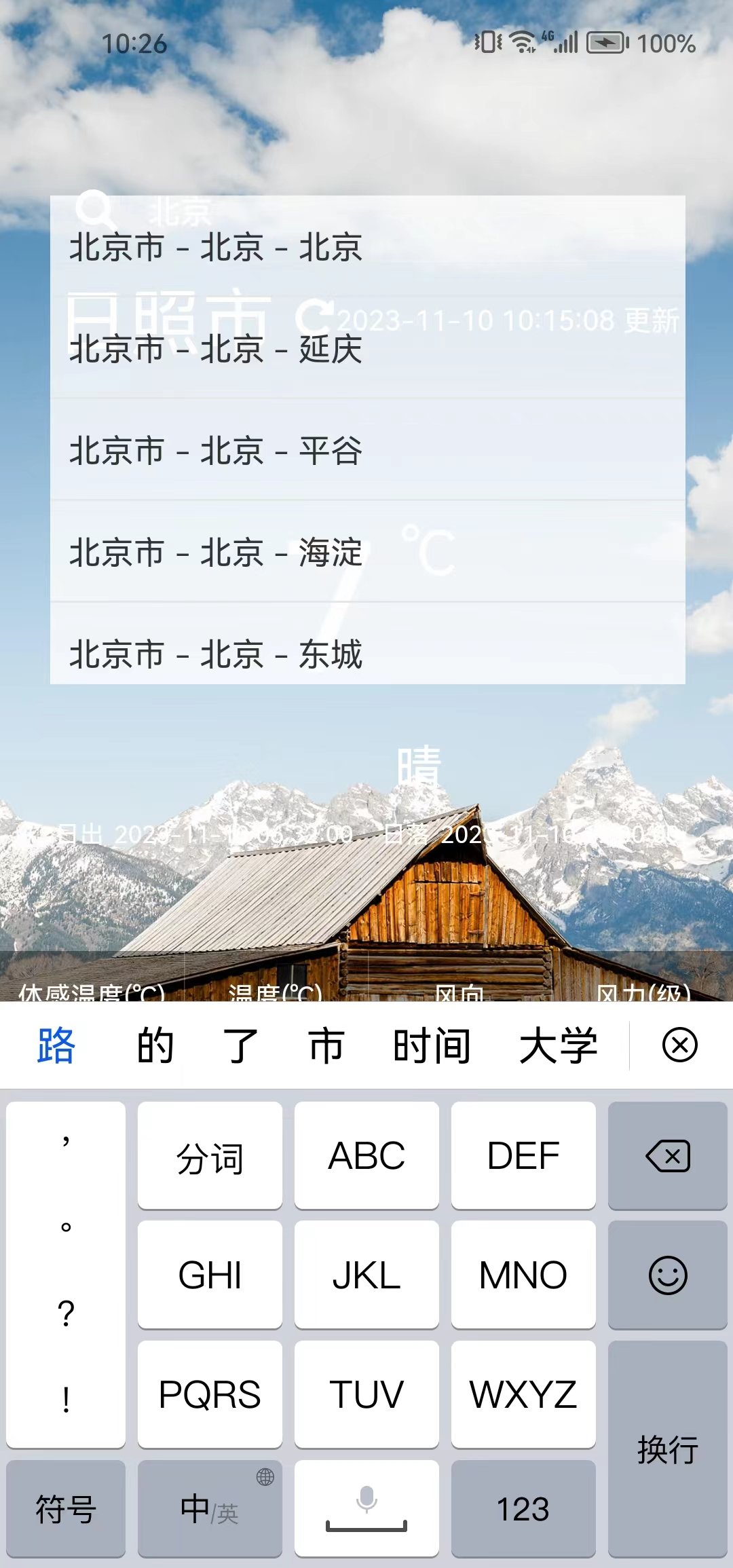 森森天气app