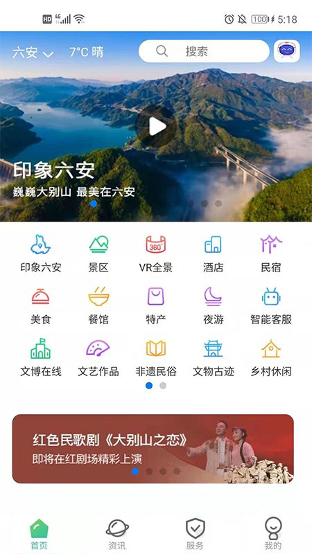 六安文旅app官方手机版