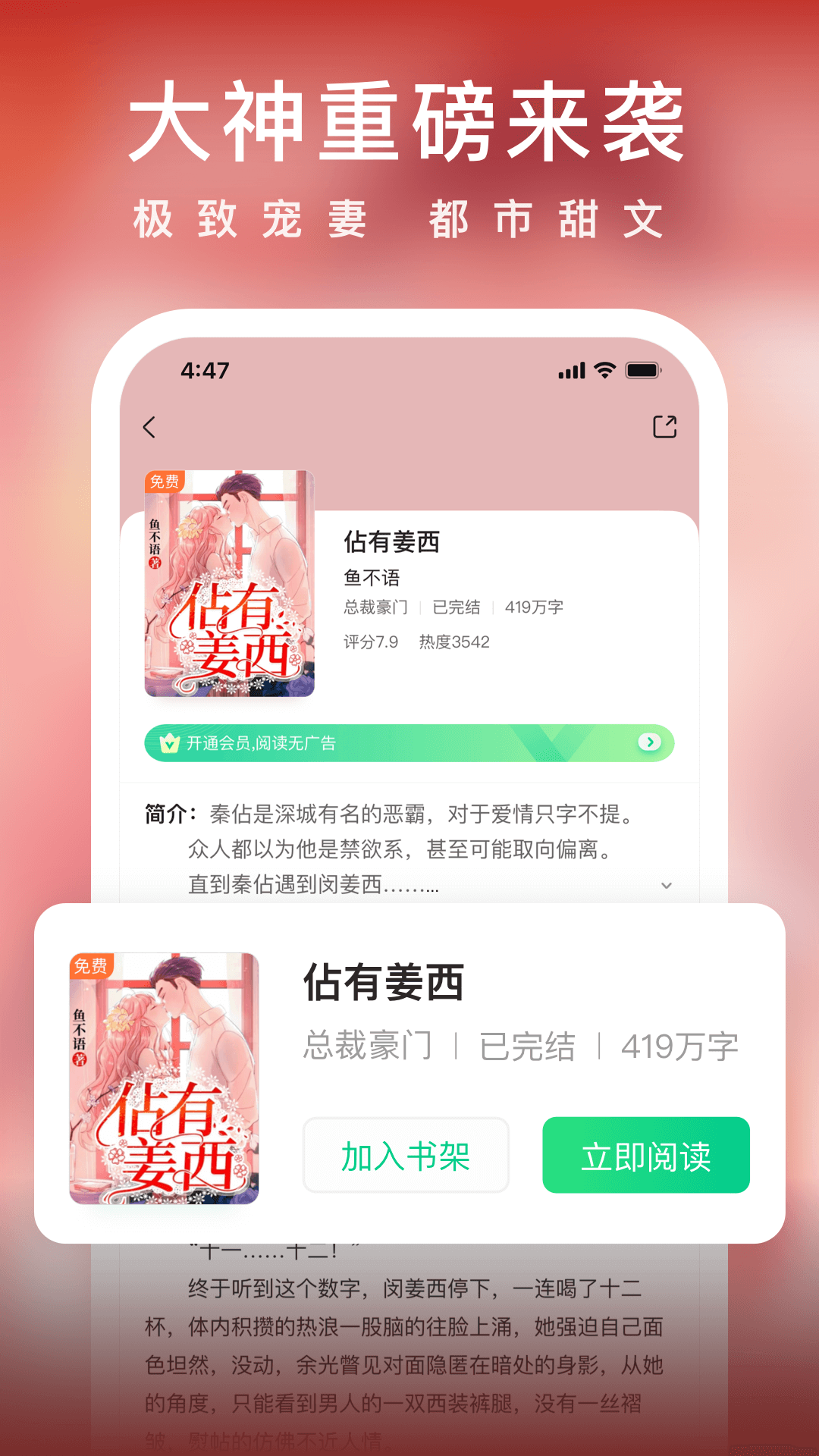 爱奇艺阅读鼠年迎新版