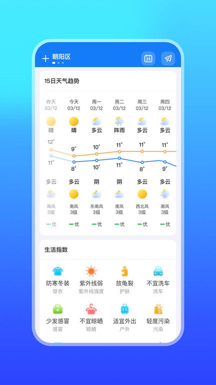 微鲤天气app