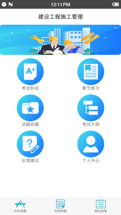 二级建造师宝典免费版app