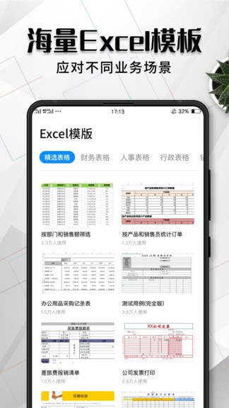 Excel表格备忘录v2.5