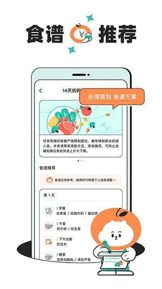 饭橘减肥app 1.3.6