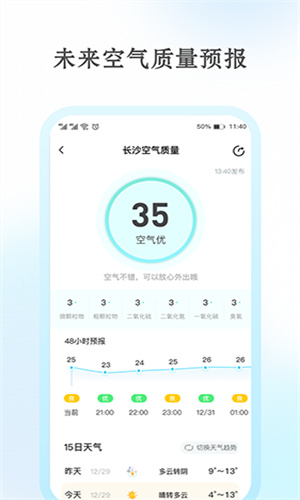 安心天气v3.2.6
