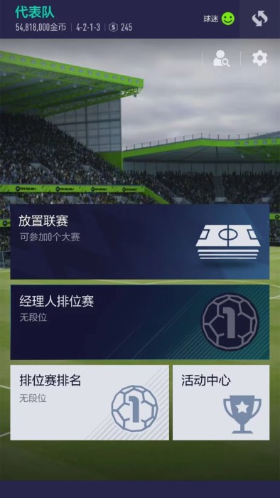 fifa14 足球