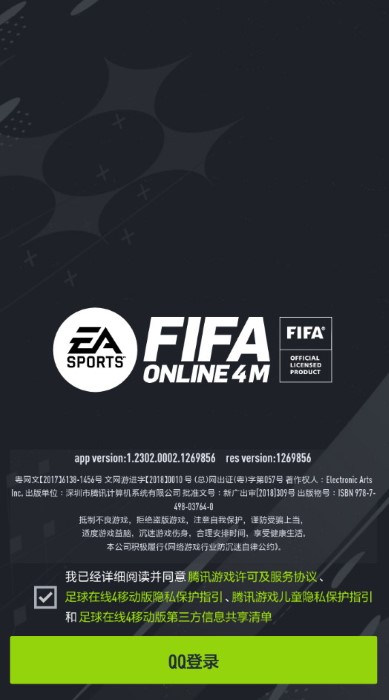 fifa14 足球