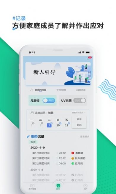 康言智能药箱app