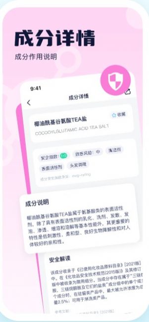 成分喵app手机版