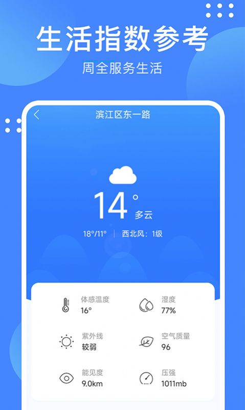 考拉天气app