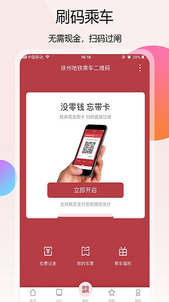 徐州地铁app