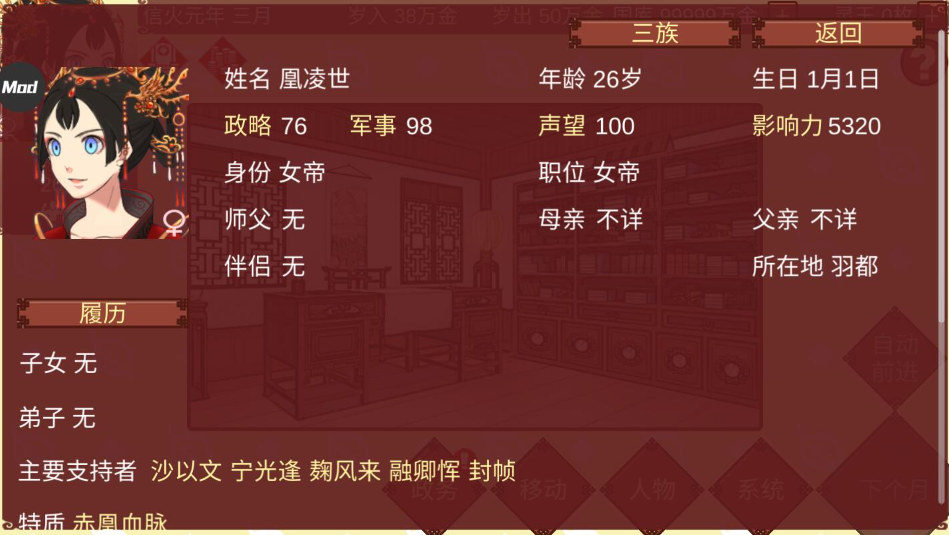 女帝的日常内置mod最新版