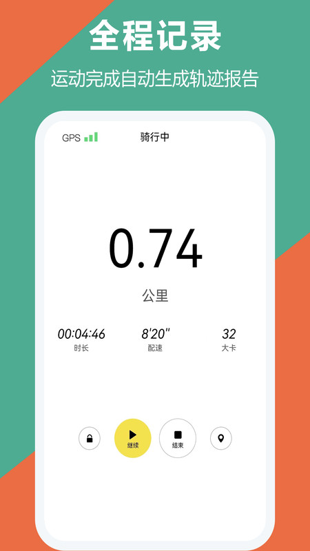 跑步运动app