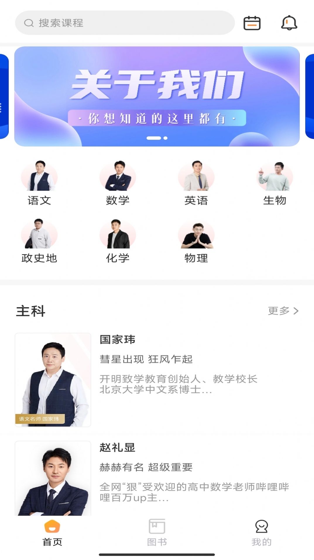 开明致学app