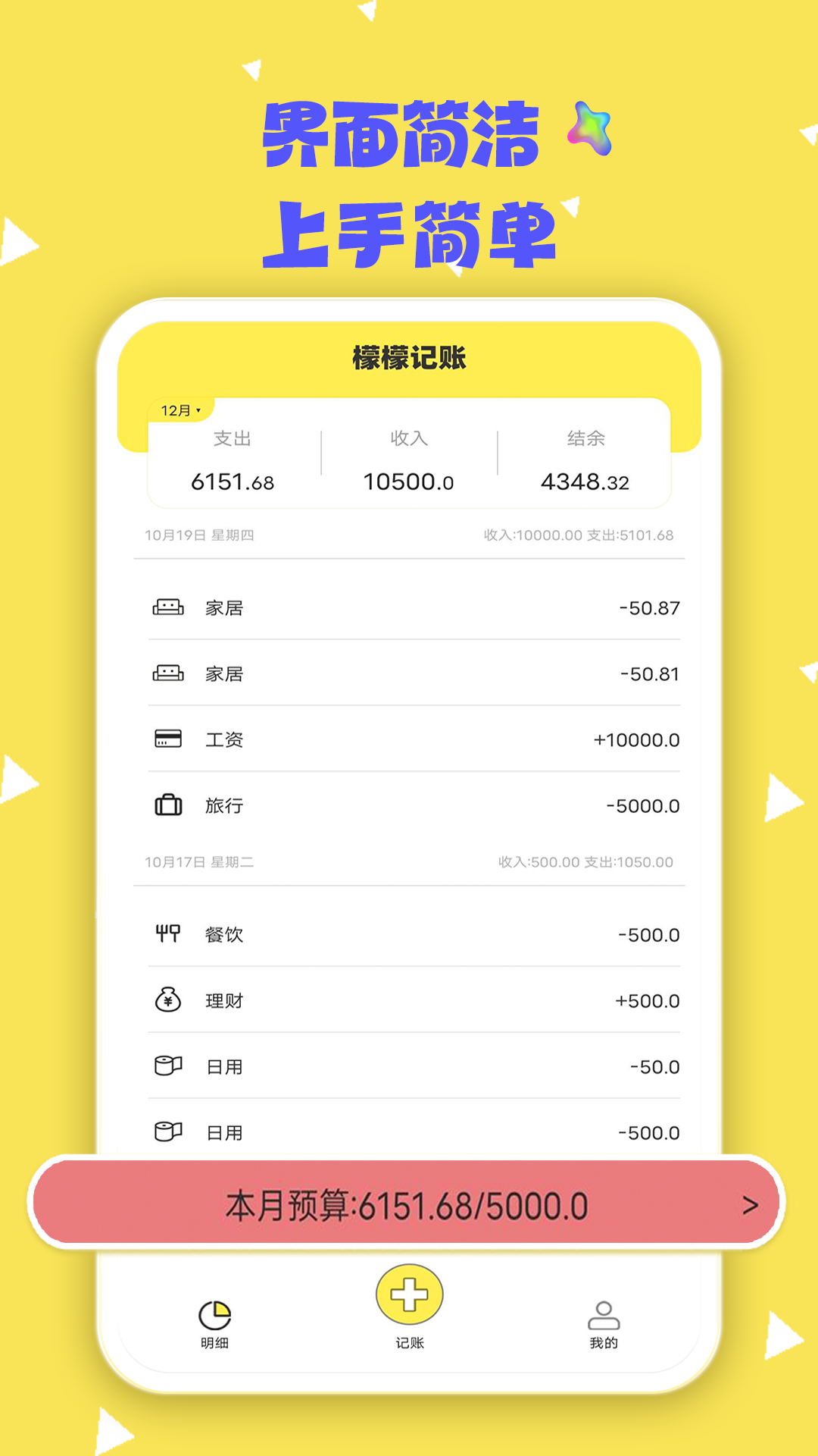 檬檬记账app