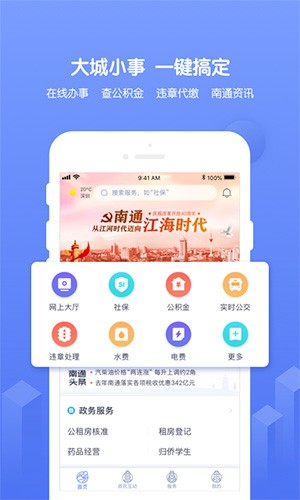 南通百通app官方最新版