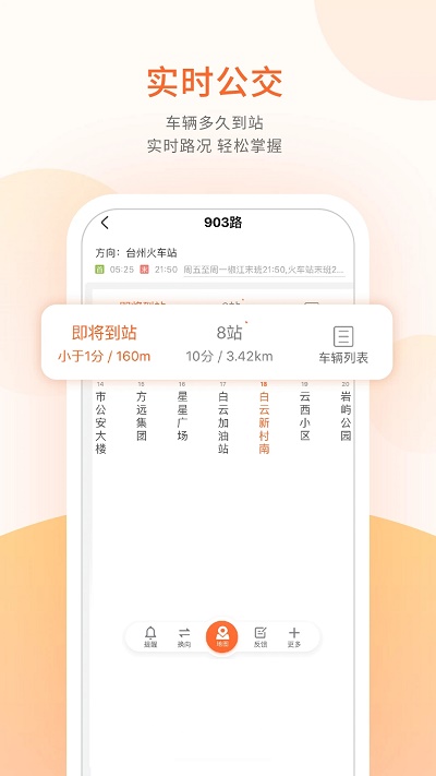 台州出行app最新版