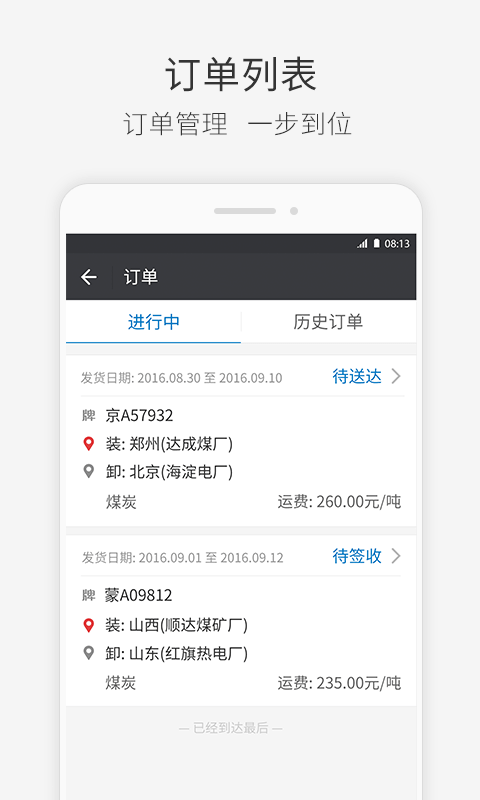 快成物流v2.7.7