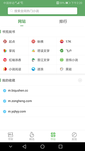 搜书侠小说app1.6.3