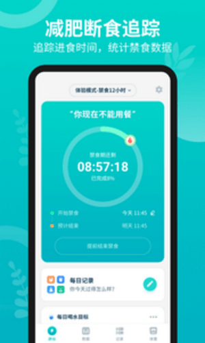 辟谷轻断食v2.2.1