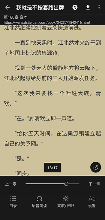 百搜小说免费版app