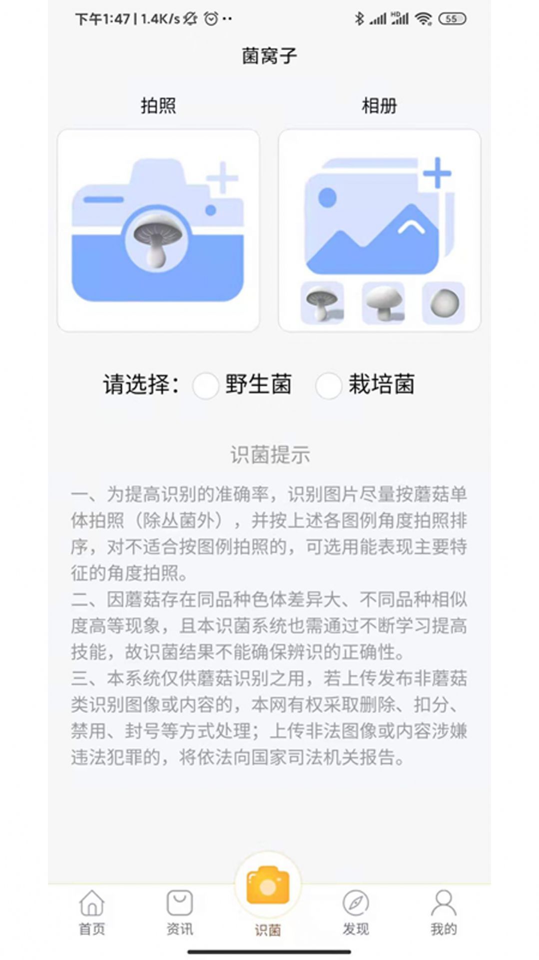 菌窝子app