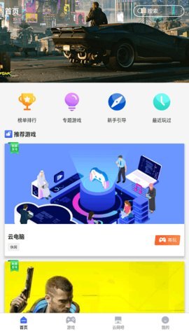 易点玩云游戏app