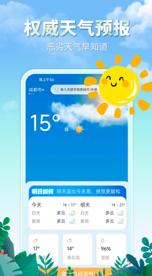 雨水天气app