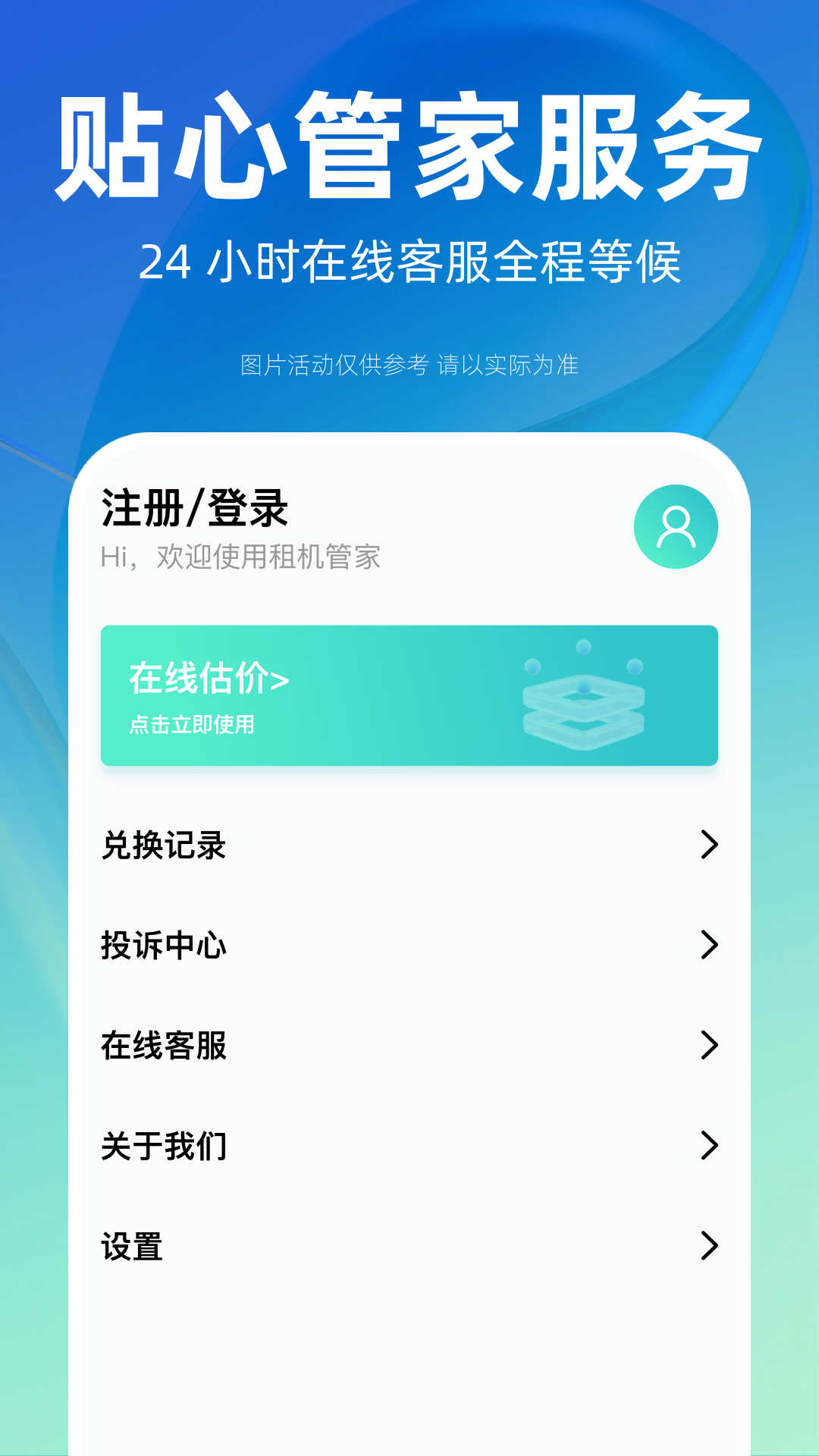 租机管家app手机版