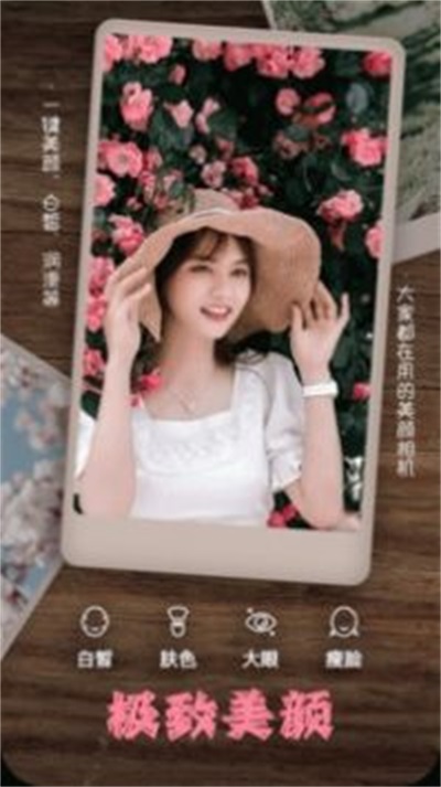 美颜编辑相机app