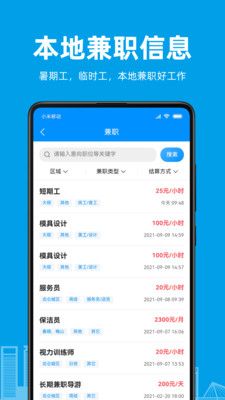 阿拉招聘v1.0.0