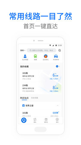 到站了通知APP官方版