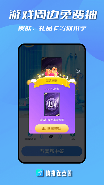 响指连点器app