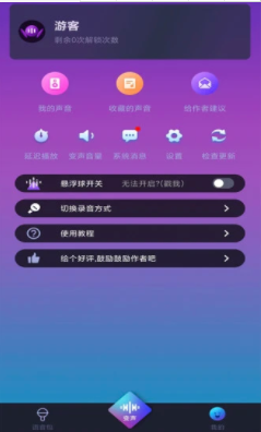 爱说变声器app手机版