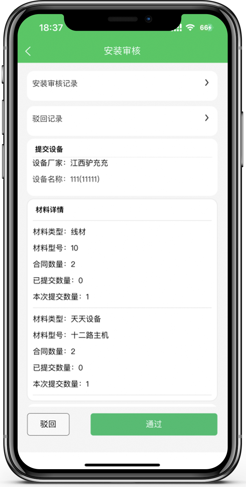 充电运维管理app