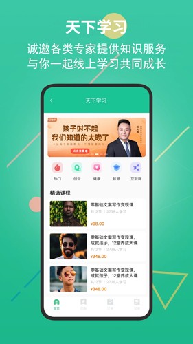 创业天下app