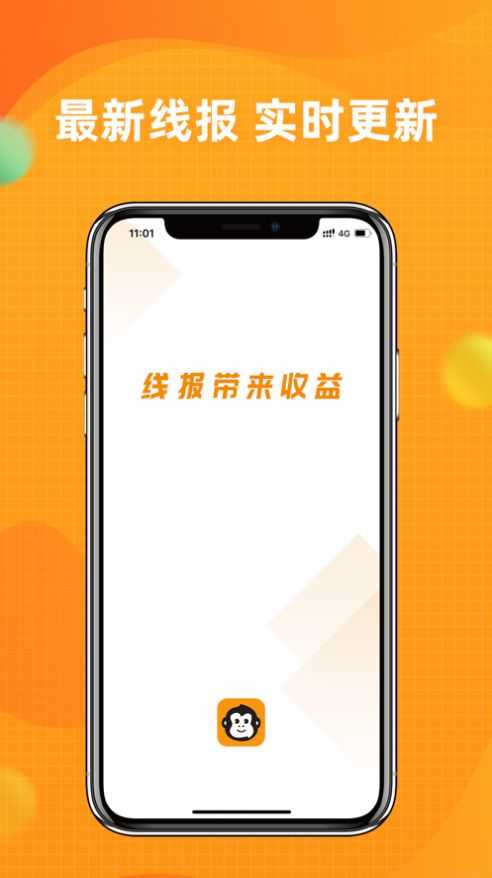 线报猿app手机版