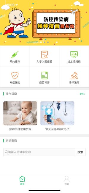 预防接种服务app官方苹果版