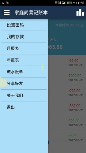 简易家庭记账本app