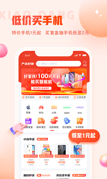 小当严选v1.0.7